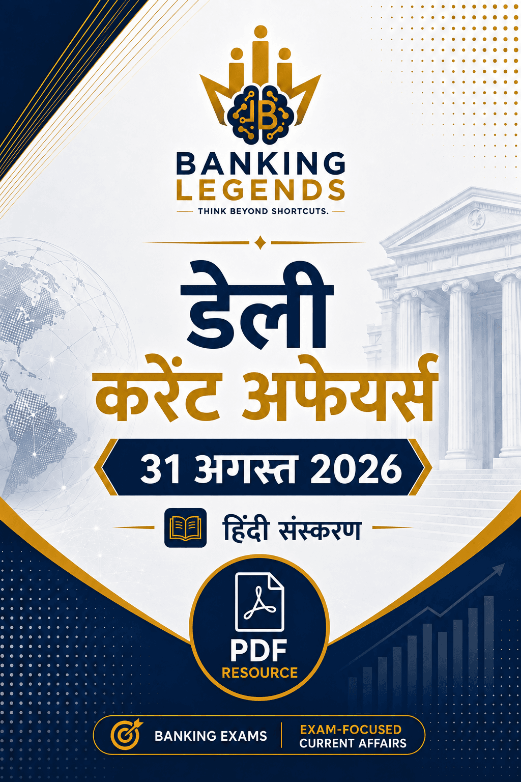 Banking Legends 31 अगस्त 2026 Daily Current Affairs cover, SBI, IBPS और RRB PO/Clerk Mains के लिए Banking, Economy और General Awareness preparation.