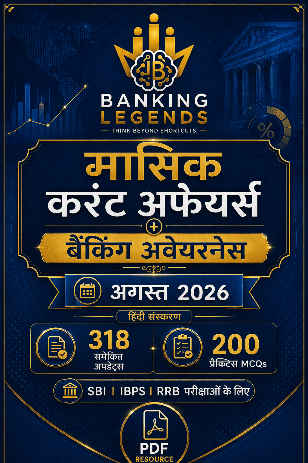 Banking Legends अगस्त 2026 मासिक करेंट अफेयर्स हिंदी कैप्सूल, SBI, IBPS और RRB बैंकिंग परीक्षा की तैयारी के लिए।